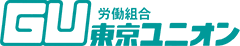 労働相談の労働組合東京ユニオン株式会社オフィシャルサイト